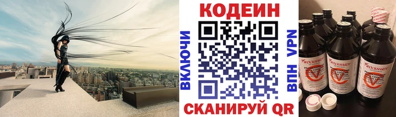 Codein напиток Lean (лин)  Купить где  Сухой Лог 